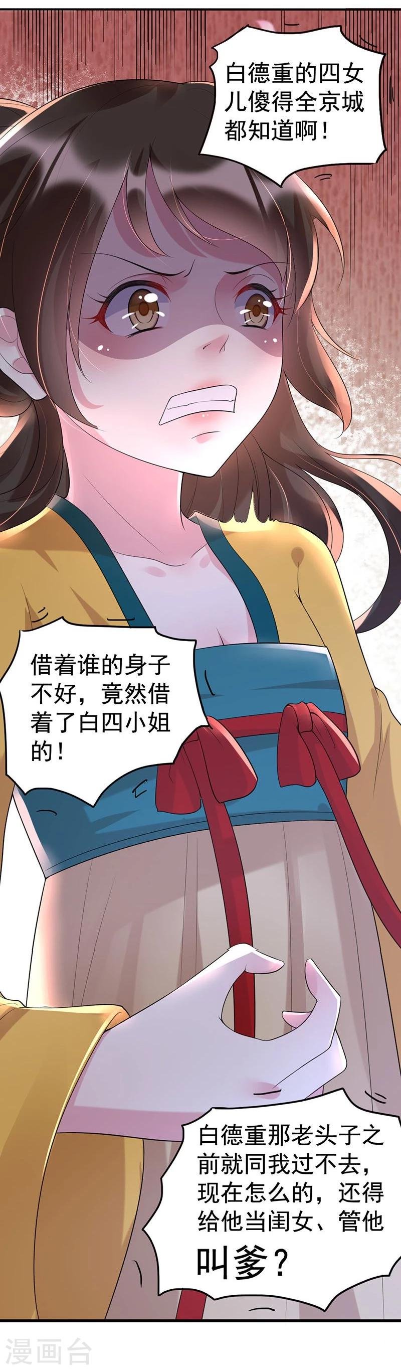第28话 神志不清的四小姐？