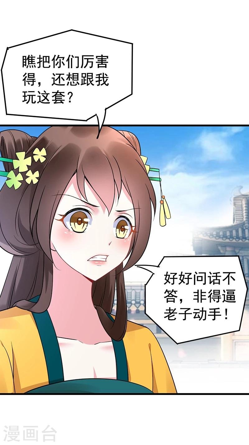 第29话 非得逼老子动手
