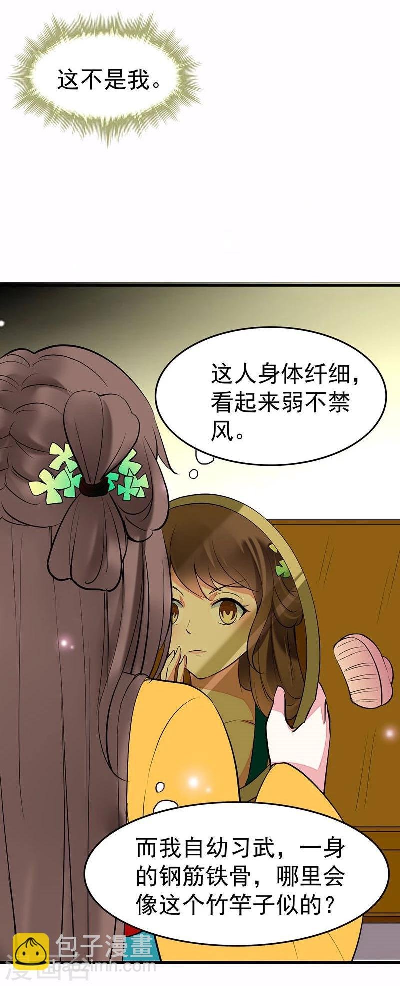 第3话 翻个墙而已，又不是行刺