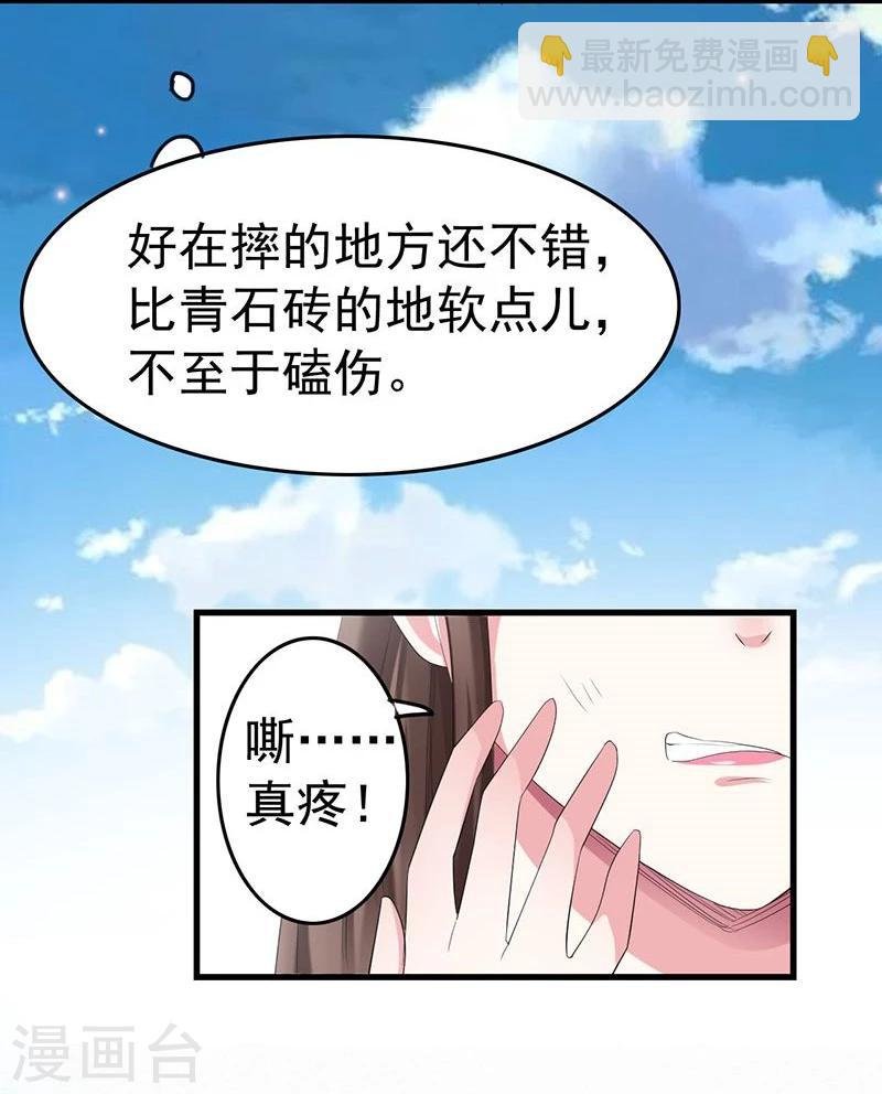 第3话 翻个墙而已，又不是行刺