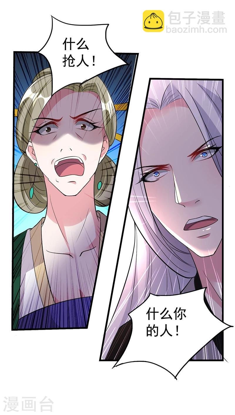 第30话 你凭什么抢我的人！