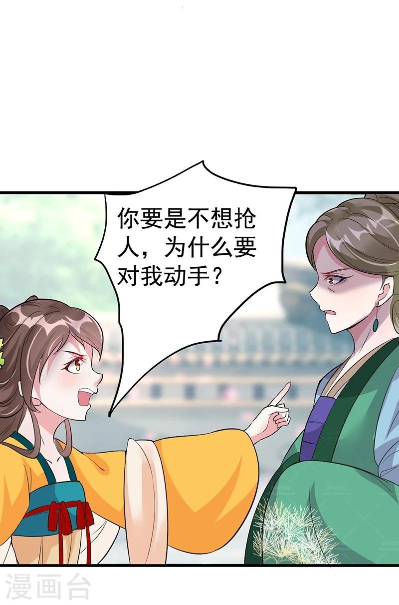 第30话 你凭什么抢我的人！