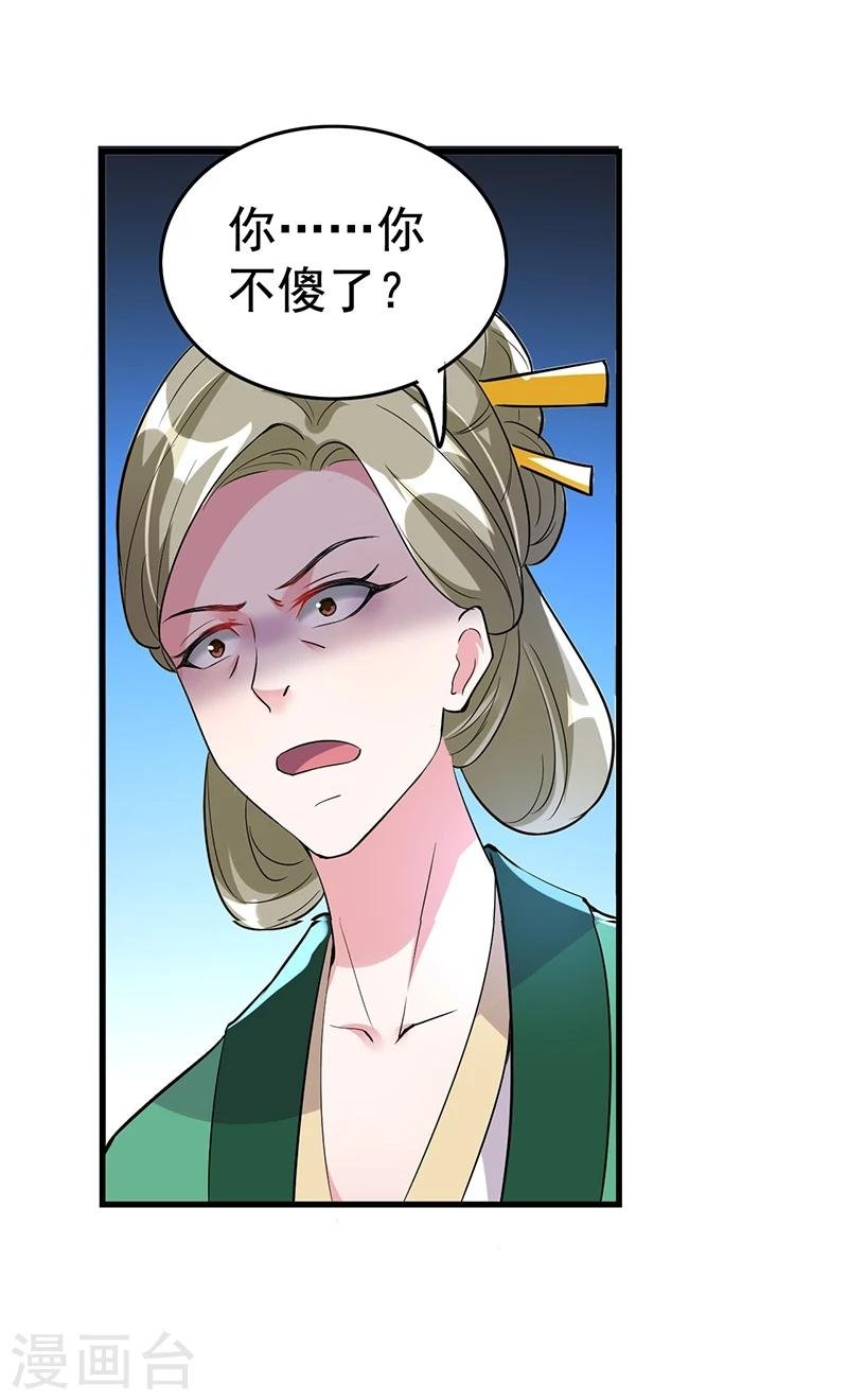 第30话 你凭什么抢我的人！