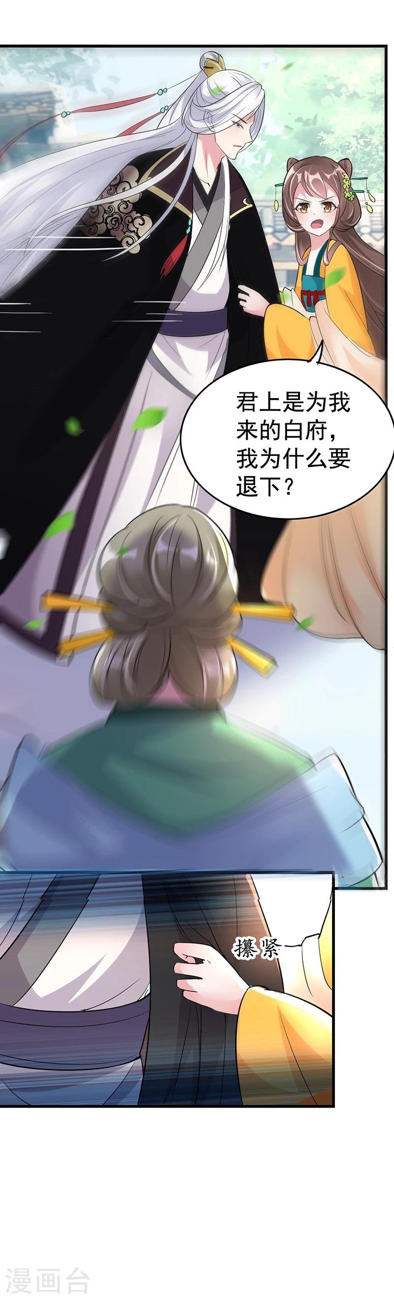 第30话 你凭什么抢我的人！
