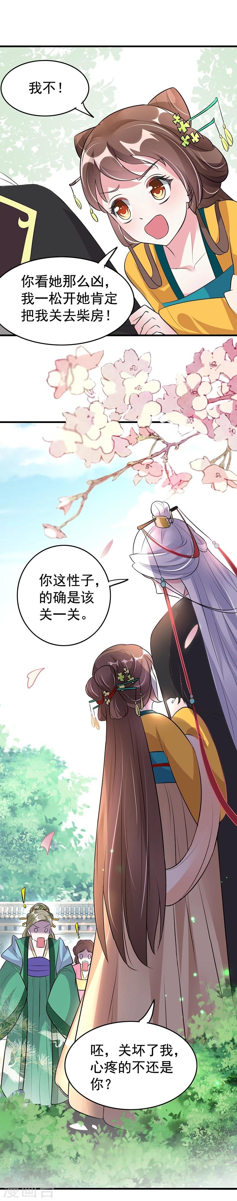 第30话 你凭什么抢我的人！