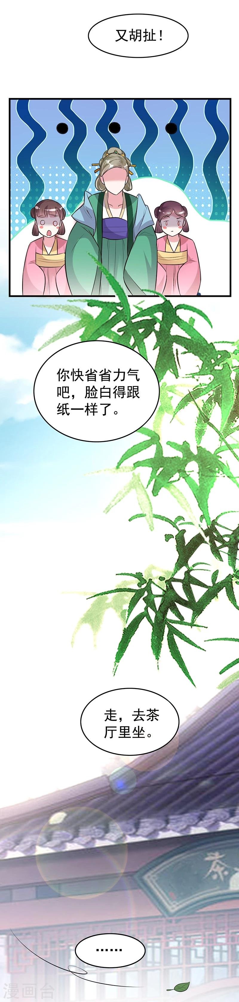 第30话 你凭什么抢我的人！