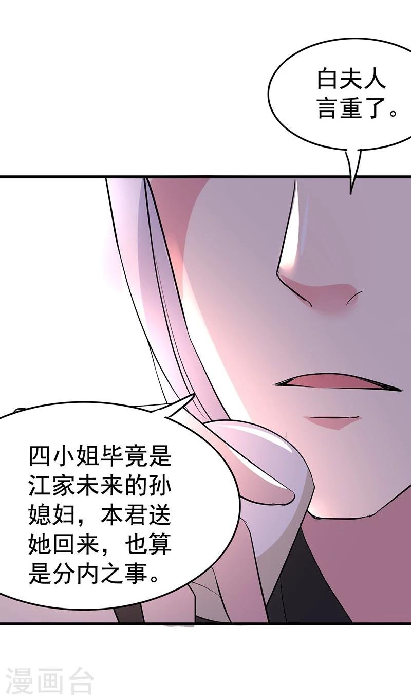 第31话 江家未来的孙媳妇？