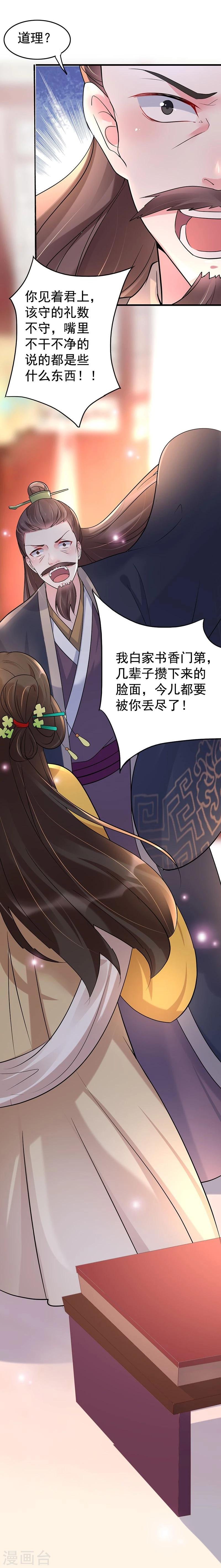 第32话 不知羞耻？