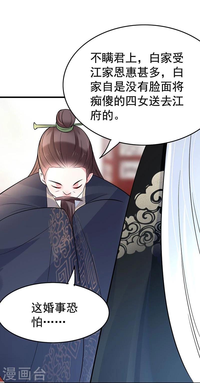 第33话 我可不觉得自己像傻子