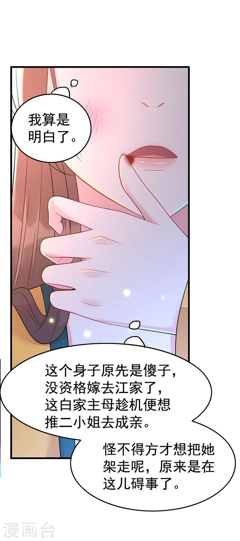 第33话 我可不觉得自己像傻子