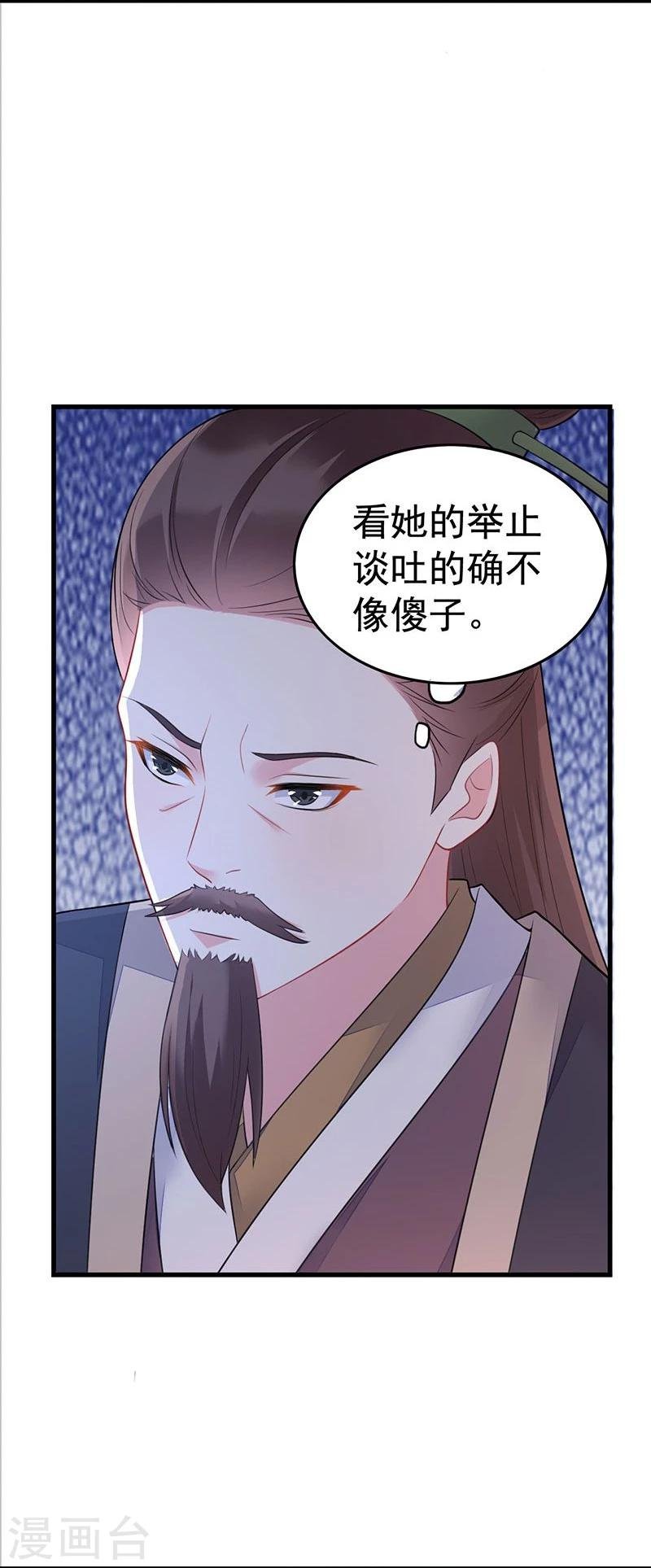 第33话 我可不觉得自己像傻子
