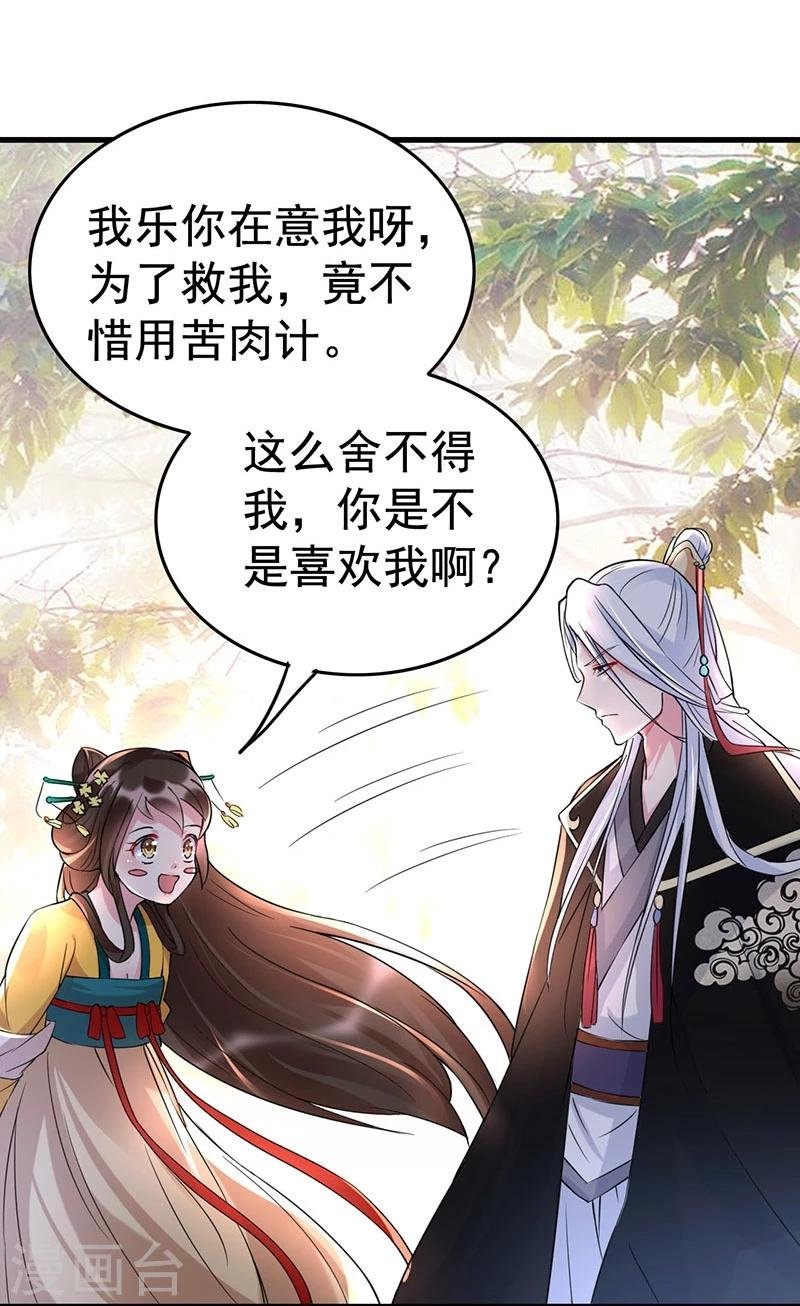 第35话 你是不是喜欢我呀