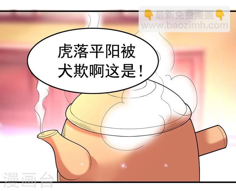 第37话 虎落平阳被犬欺
