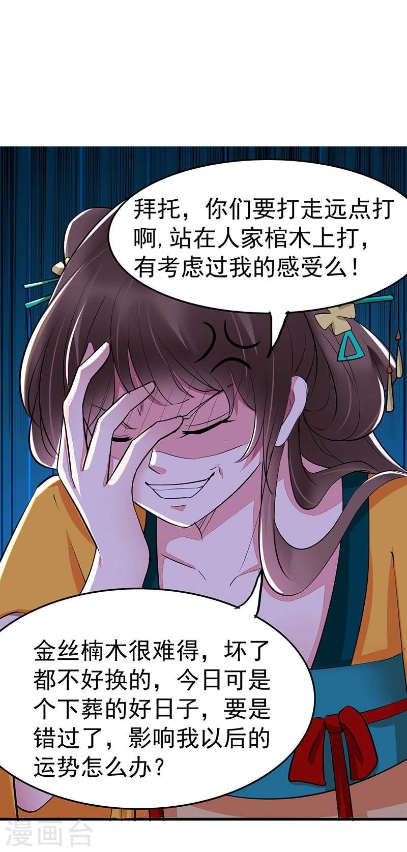 第8话 护着这畜生