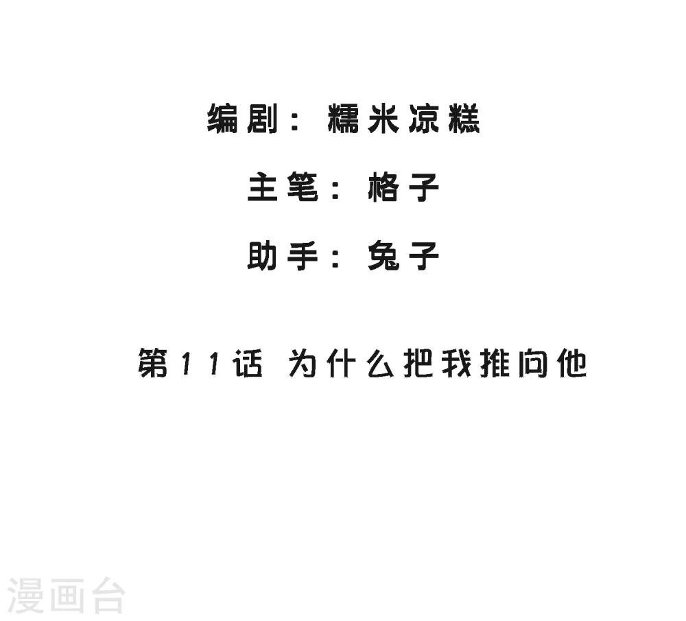 第11话 为什么把我推向他