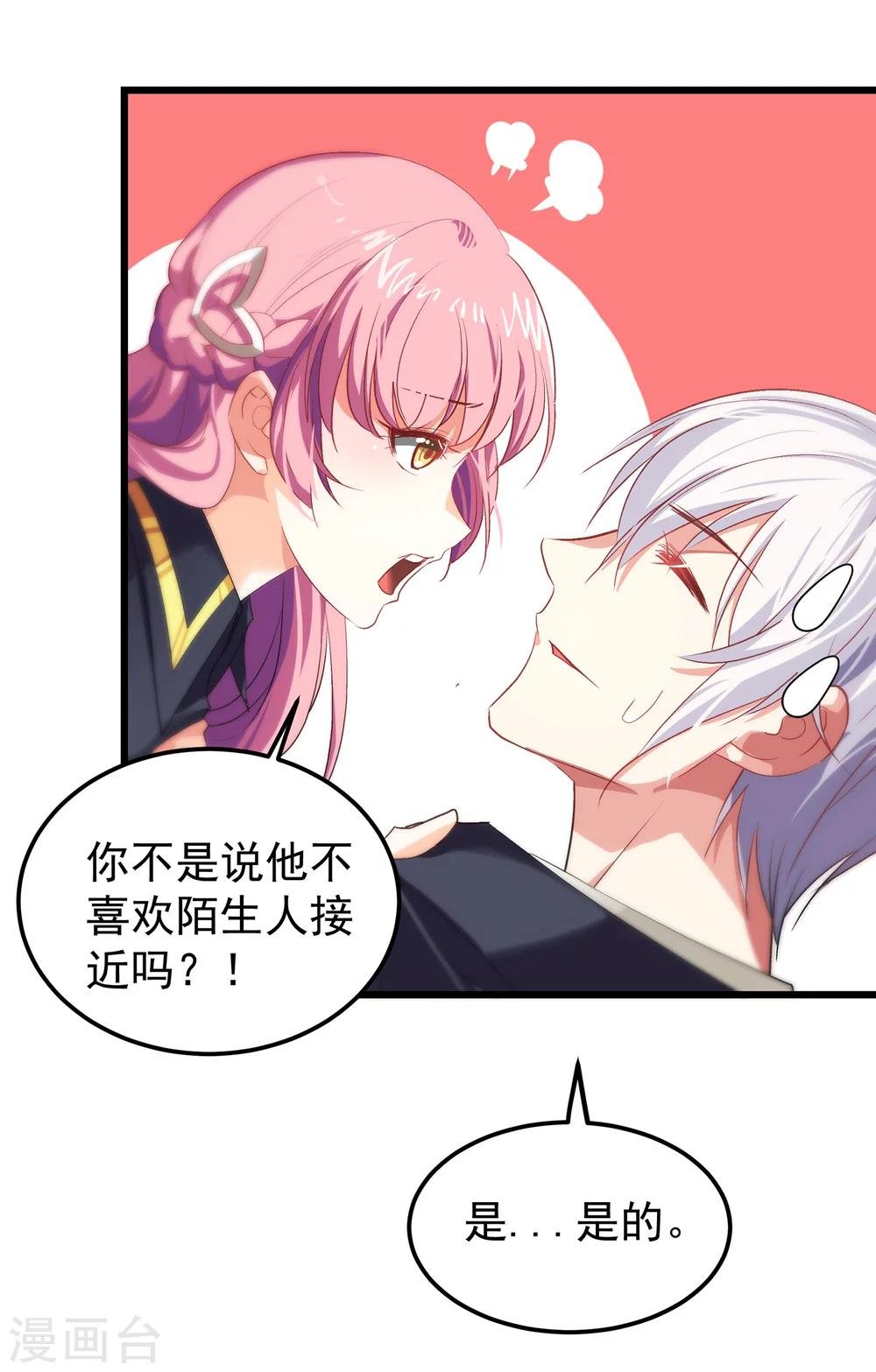 第11话 为什么把我推向他