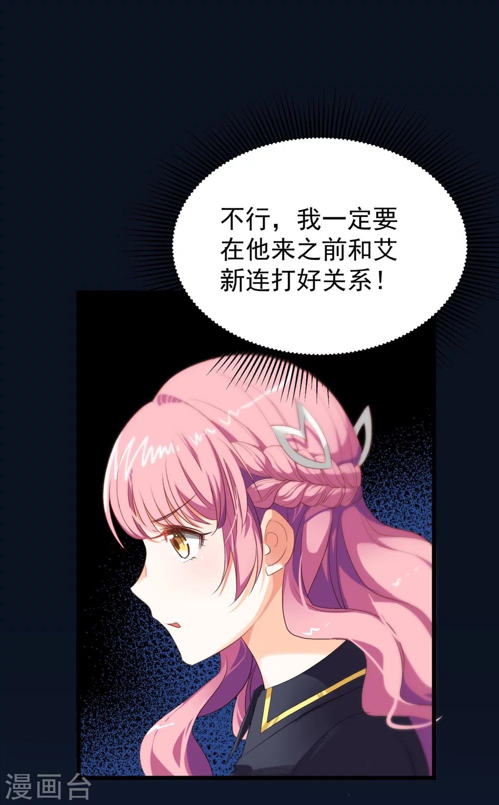 第11话 为什么把我推向他