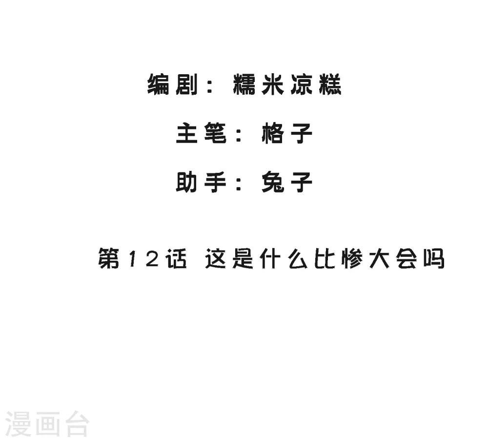第12话 这是什么比惨大会吗