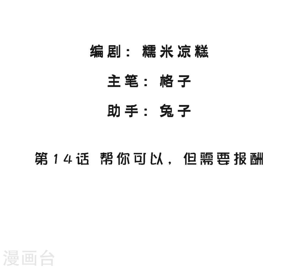 第14话 帮你可以，但需要报酬