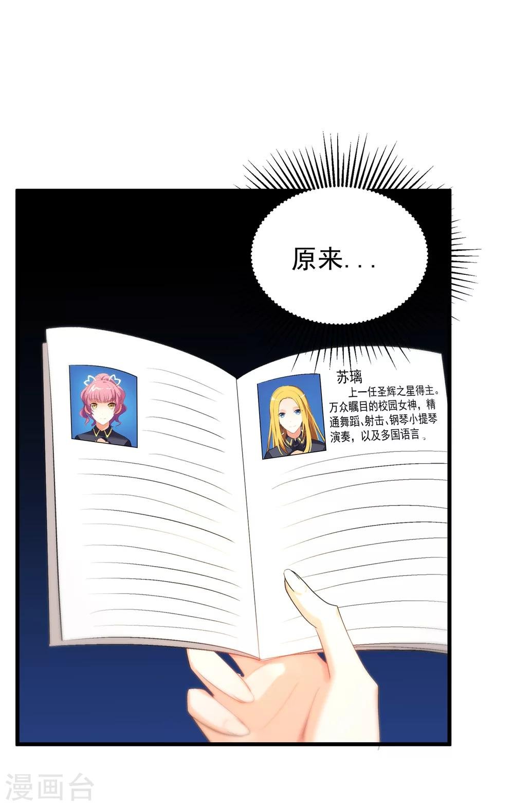 第15话 来自前圣辉之星的示威