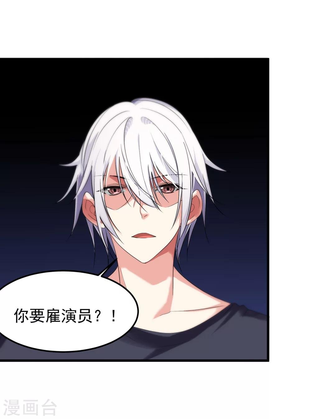 第16话 你雇演员做什么？