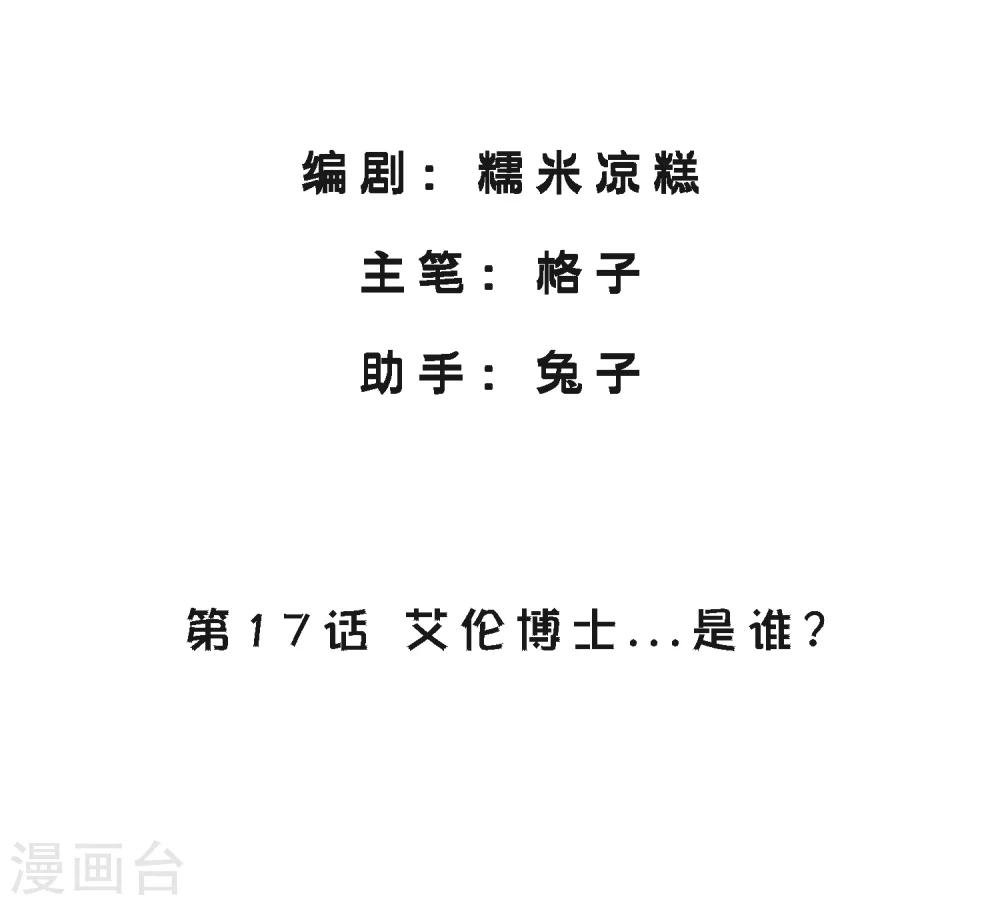 第17话 艾伦博士...是谁？