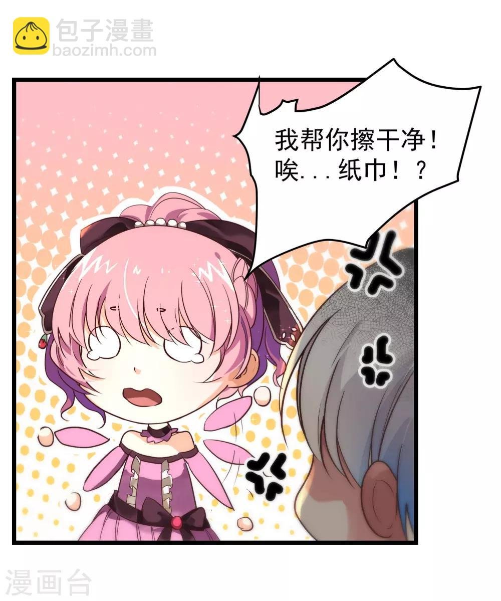 第1话 我来帮你擦干净！