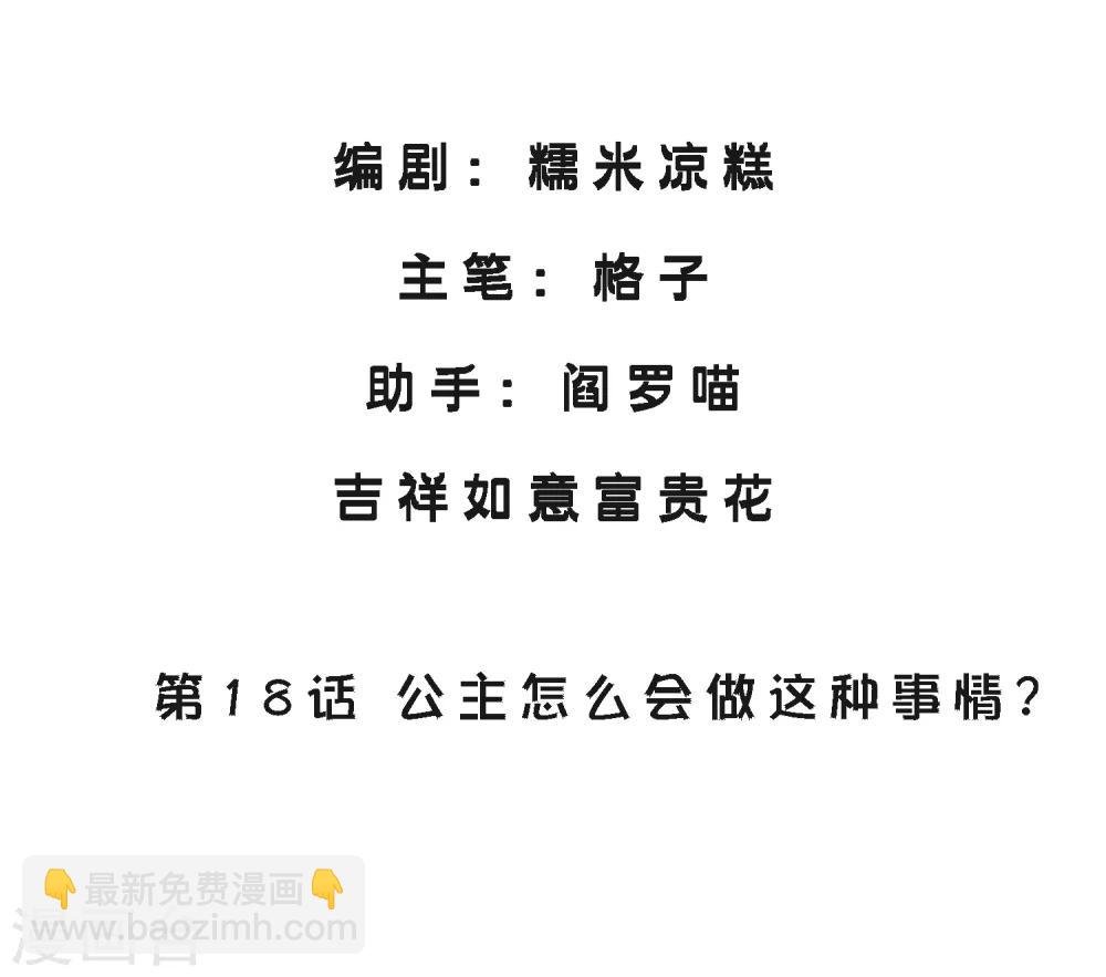 第18话 公主怎么会做这种事情？