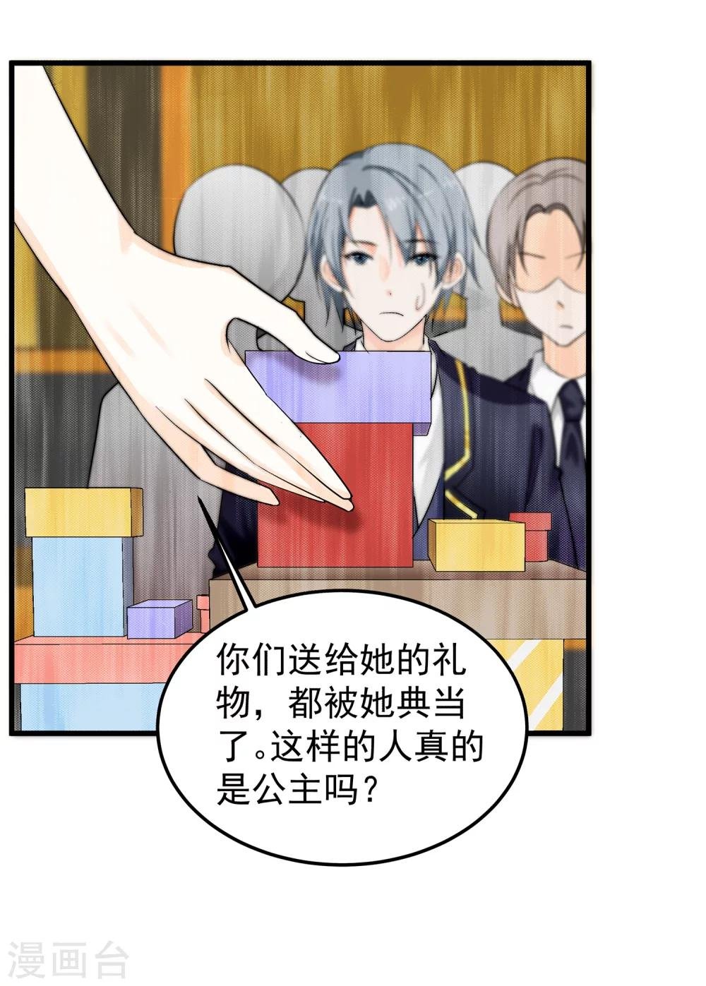 第18话 公主怎么会做这种事情？