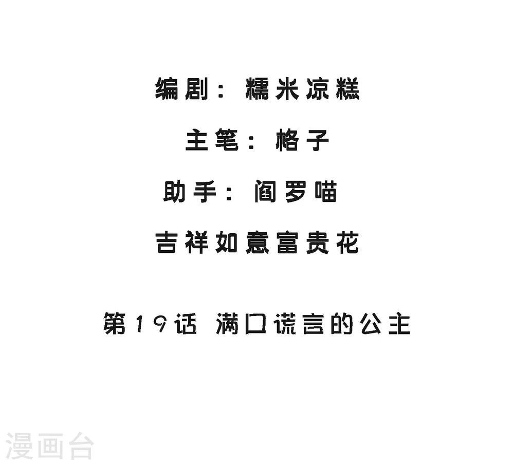 第19话 满口谎言的公主
