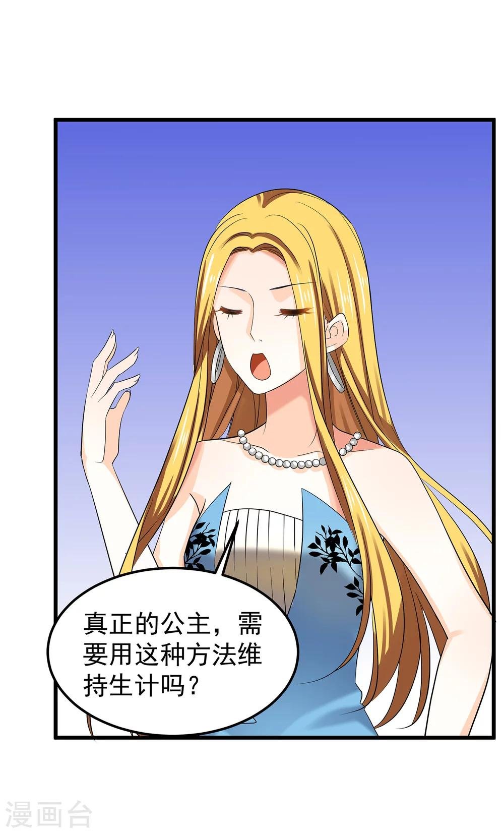 第19话 满口谎言的公主