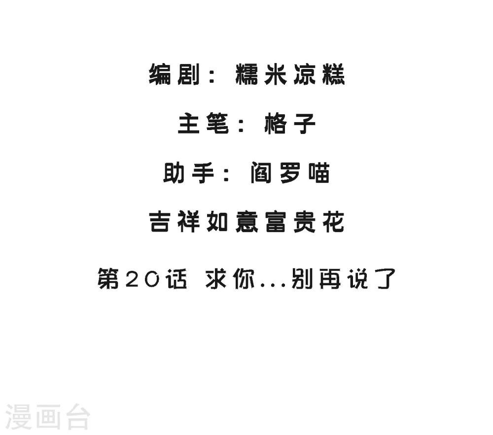 第20话 求你...别再说了