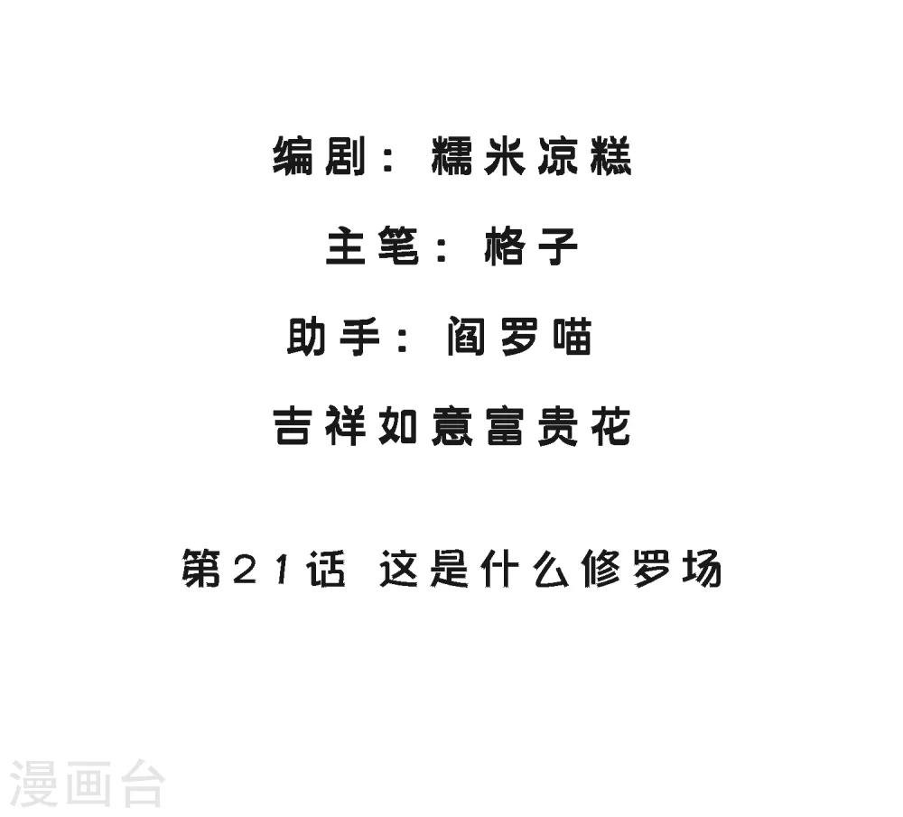 第21话 这是什么修罗场