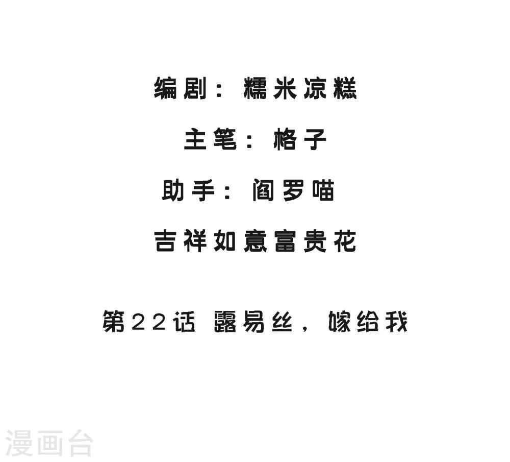 第22话 露易丝，嫁给我