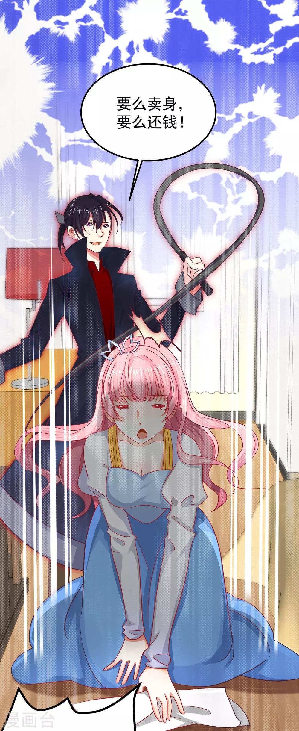 第23话 要么卖身，要么还钱