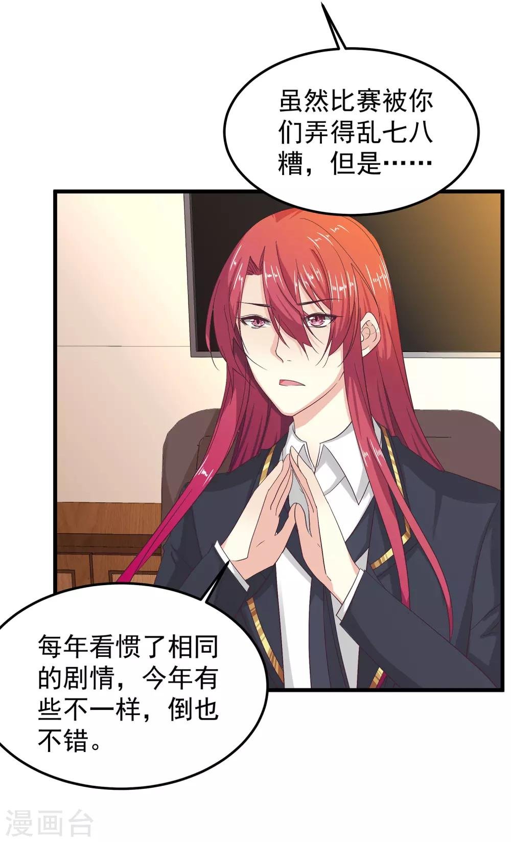 第24话 会长？！别这样…
