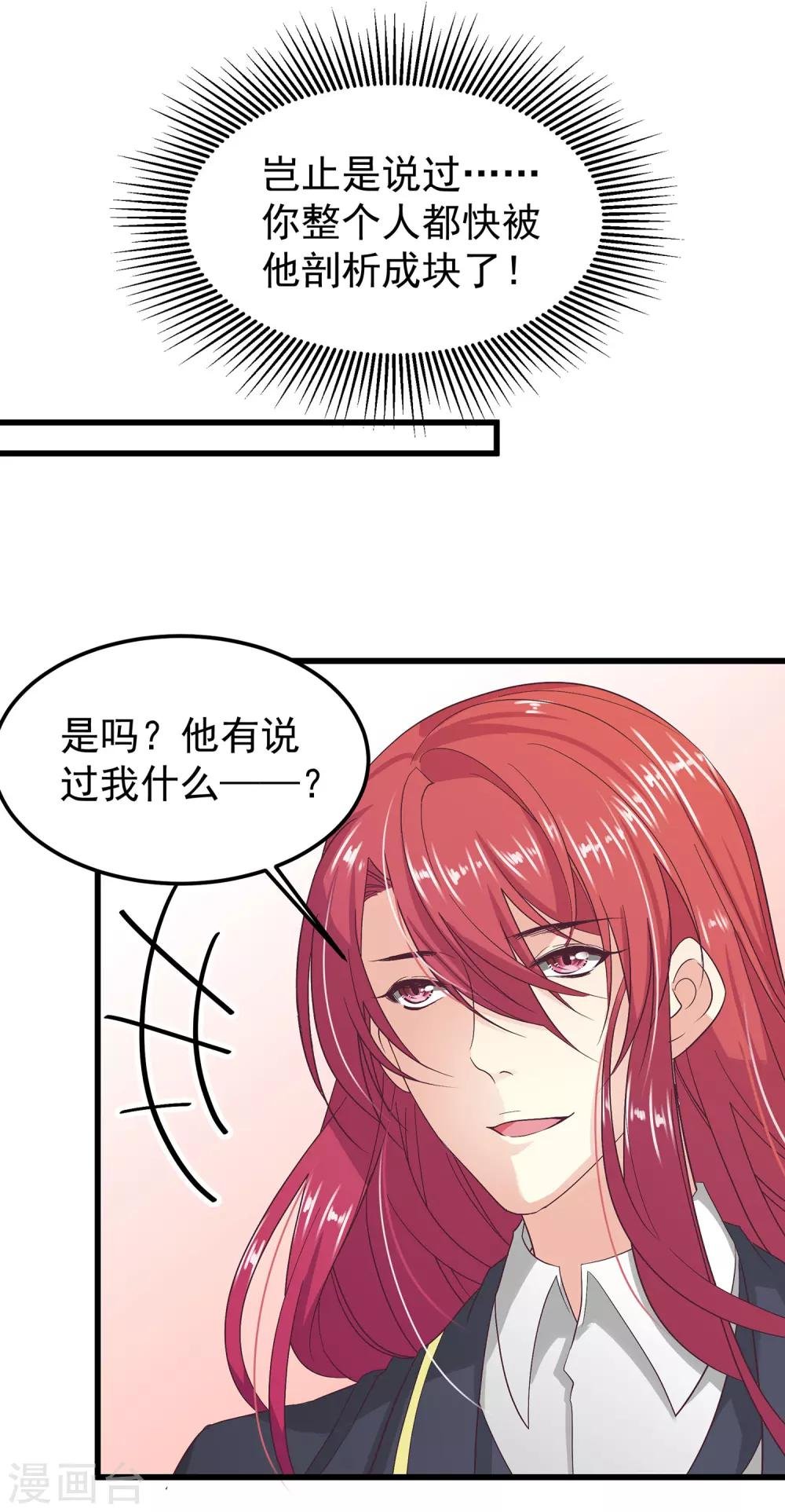 第24话 会长？！别这样…