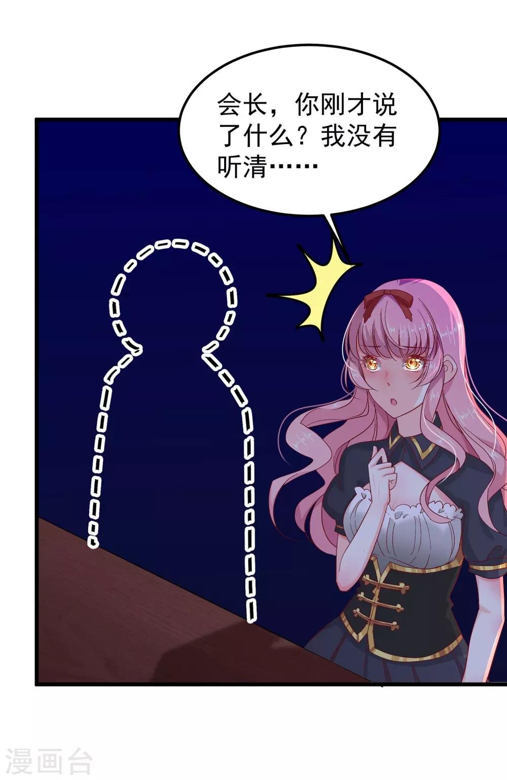 第24话 会长？！别这样…