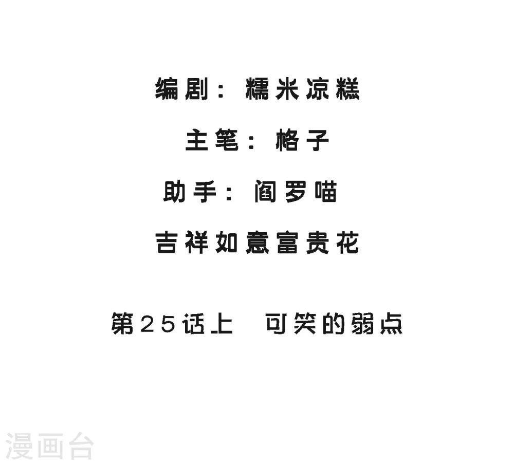 第25话1 可笑的弱点