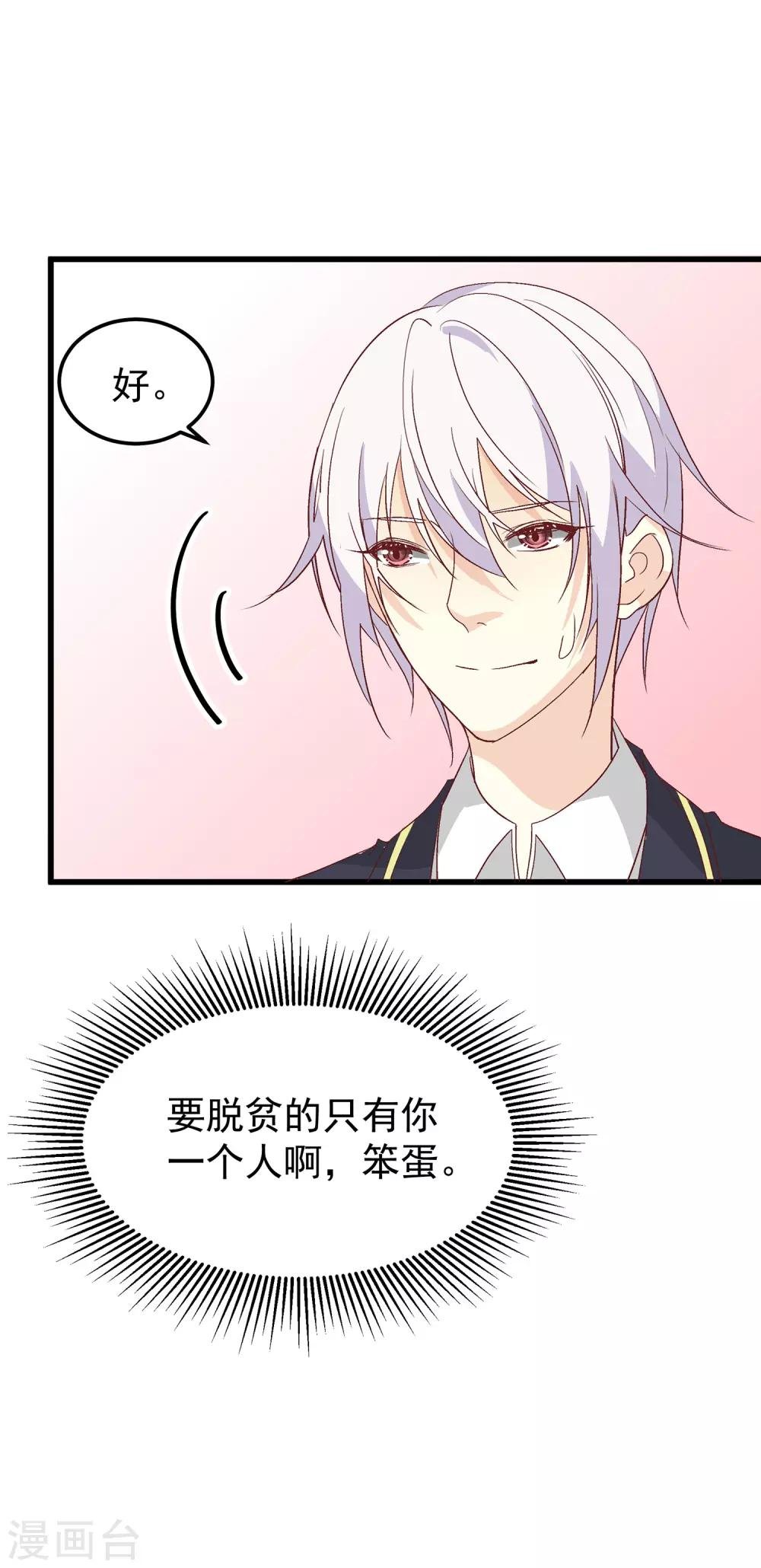 第28话 傻瓜，只有你需要脱贫啊