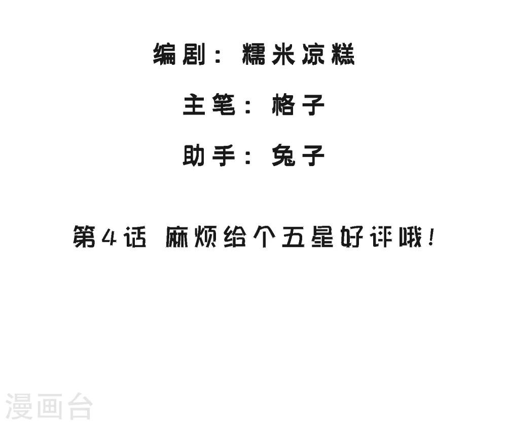 第4话 麻烦给个五星好评哦！