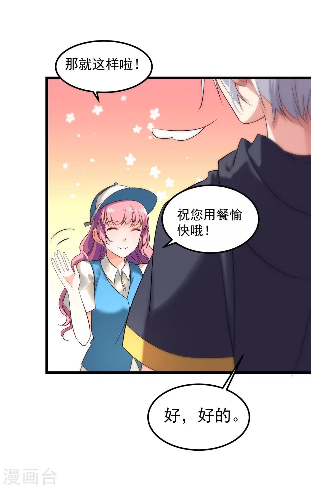 第4话 麻烦给个五星好评哦！