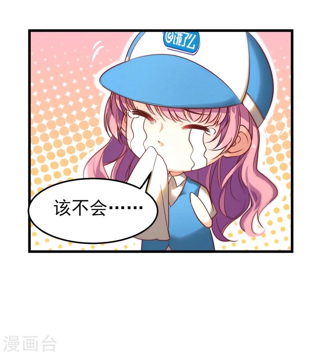 第5话 居然被他看到了？！