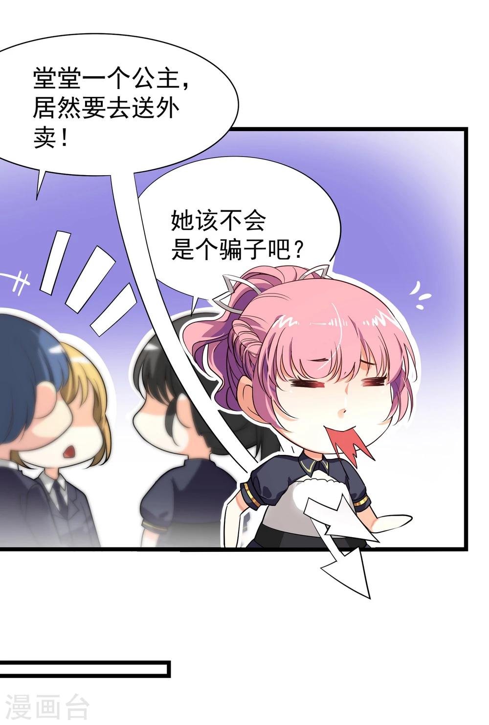 第5话 居然被他看到了？！