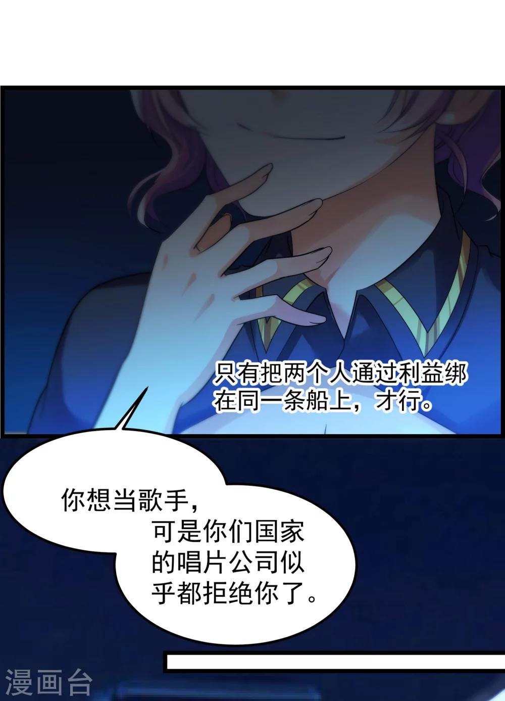 第6话 出道的代价是…
