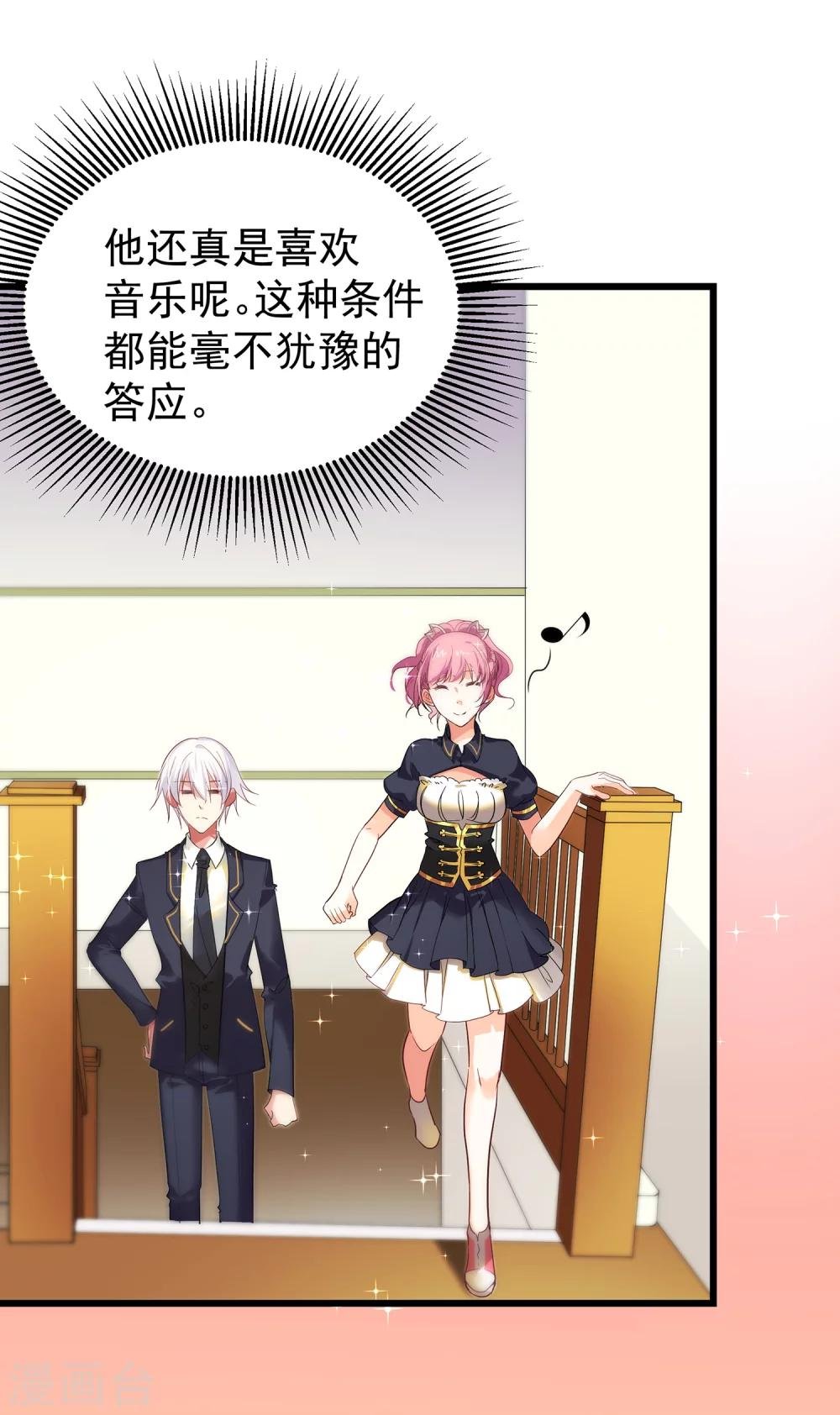 第7话 攻略第一步——成为秘书