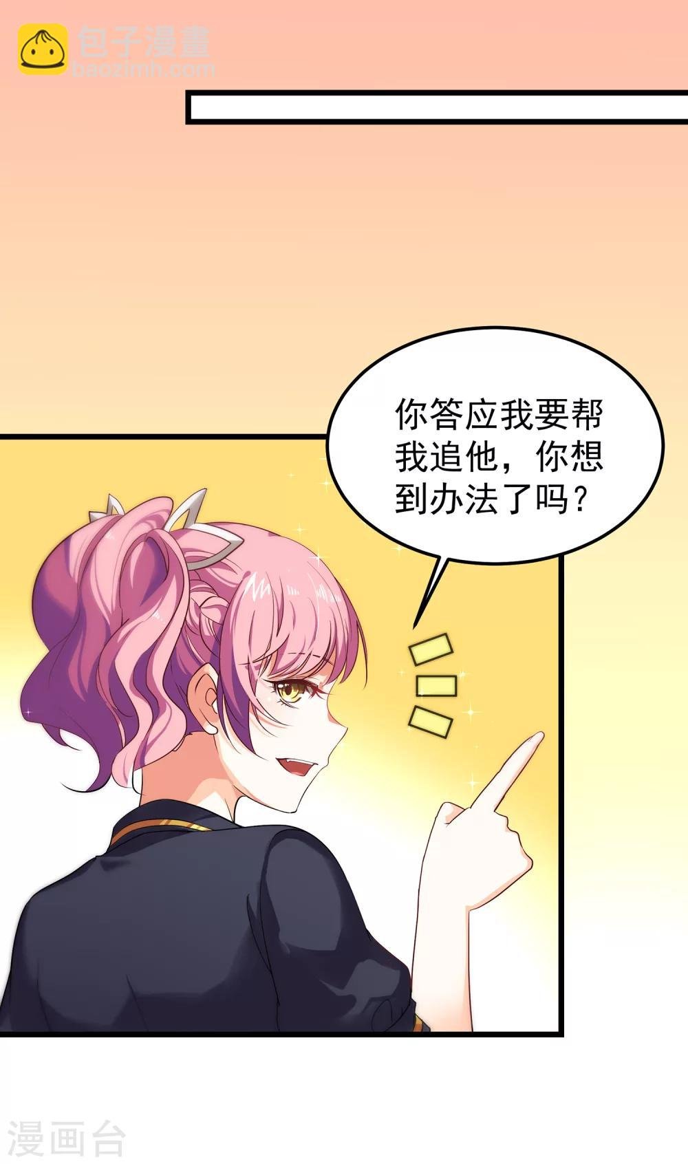 第7话 攻略第一步——成为秘书