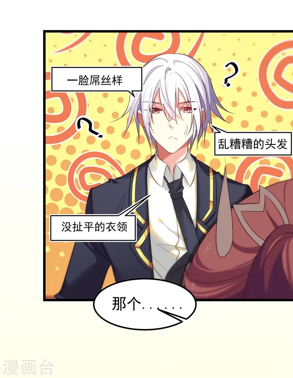 第7话 攻略第一步——成为秘书