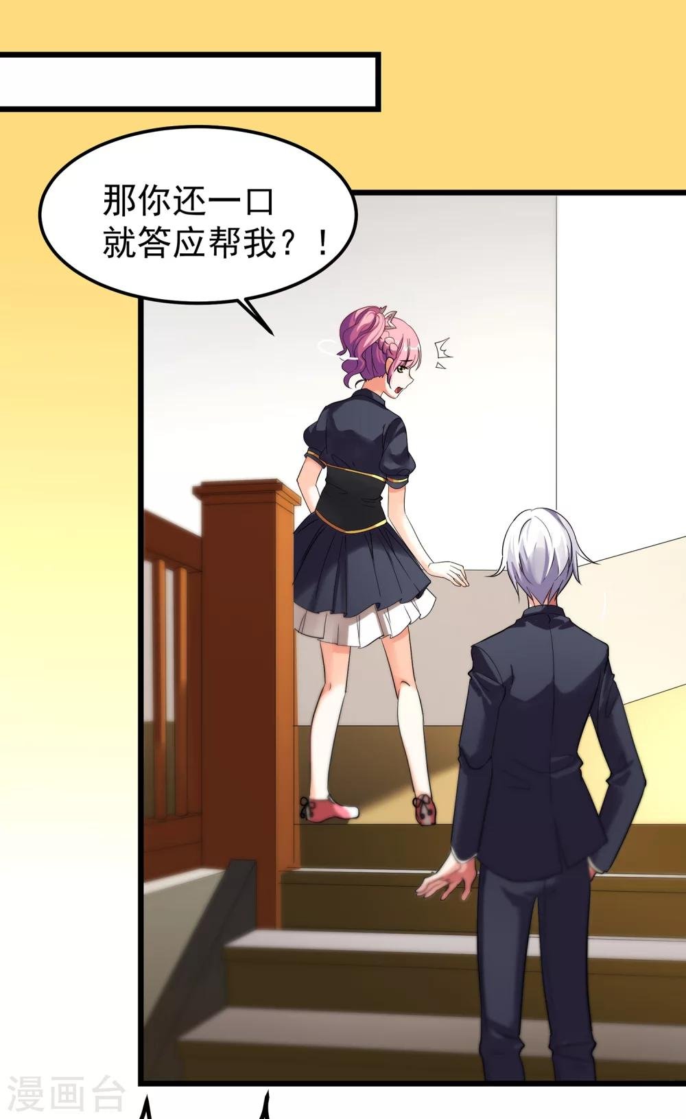 第7话 攻略第一步——成为秘书