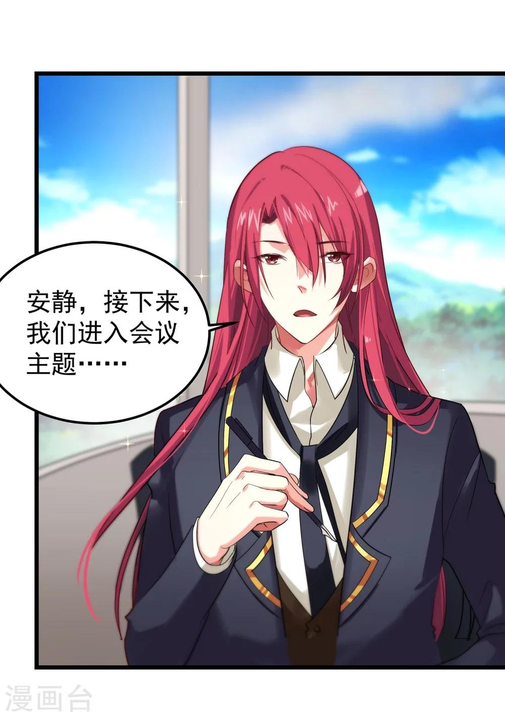 第7话 攻略第一步——成为秘书